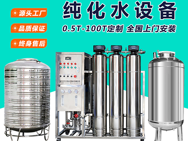 纯化水设备厂家