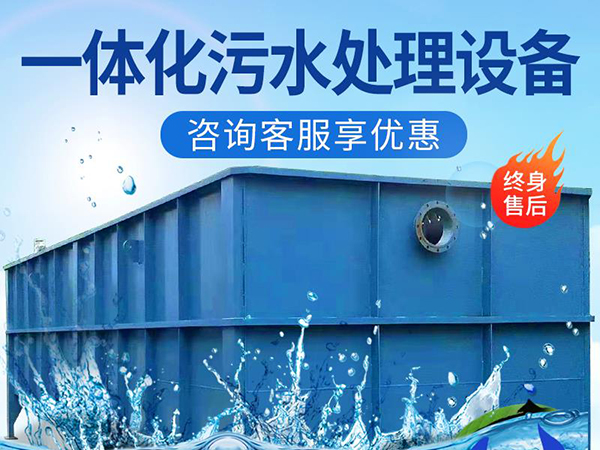 一体化污水处理设备92