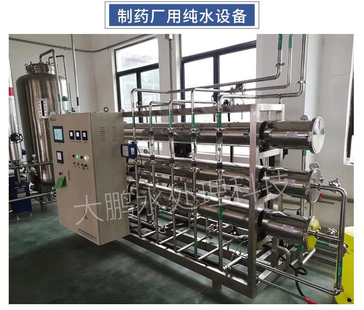 广东纯化水设备厂家