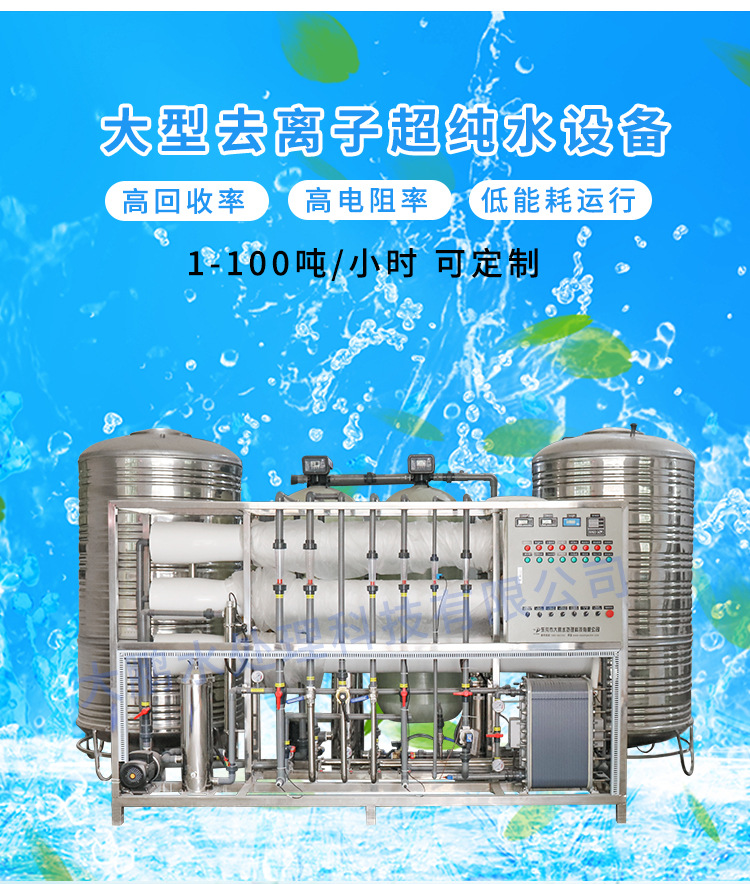 工业超纯水设备生产厂家